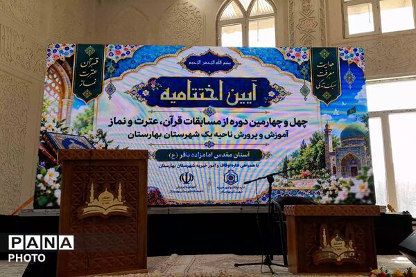 تجلیل از برگزیدگان در اختتامیه مسابقات قرآن، عترت و نماز