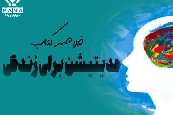 راهکارهای مدیتیشن برای زندگی