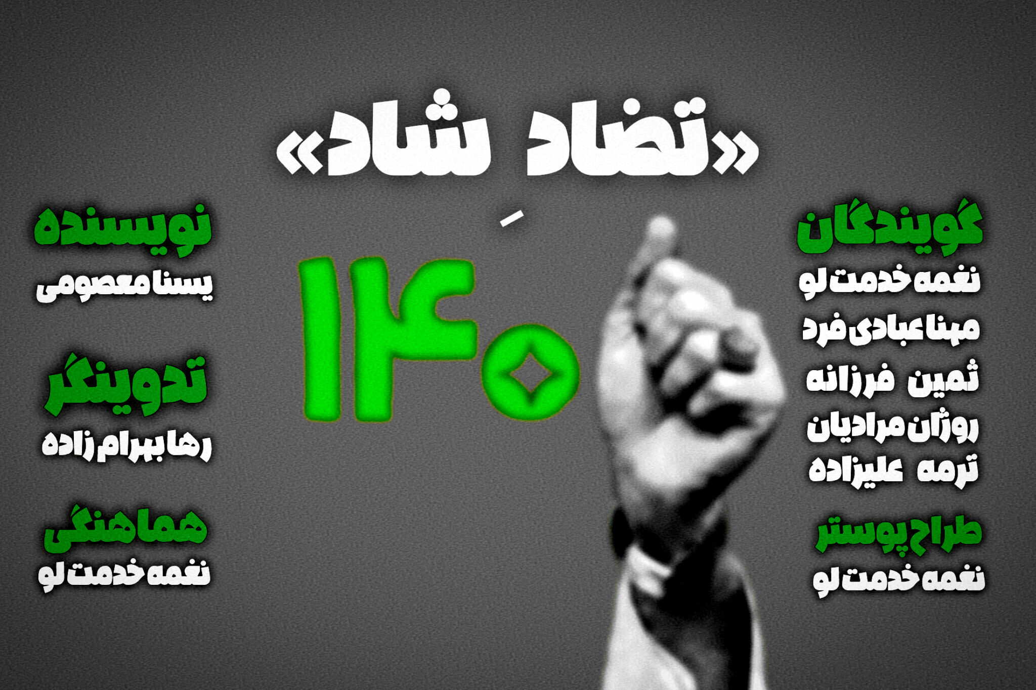 پادکست تضادِ شاد