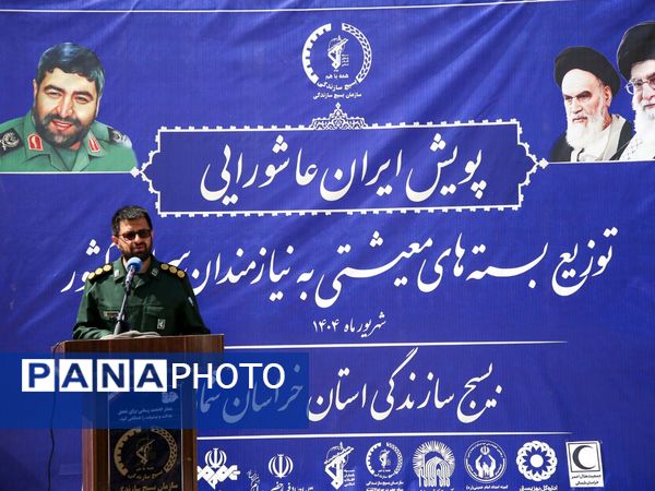 برگزاری رزمایش پویش ایران عاشورایی در خراسان شمالی