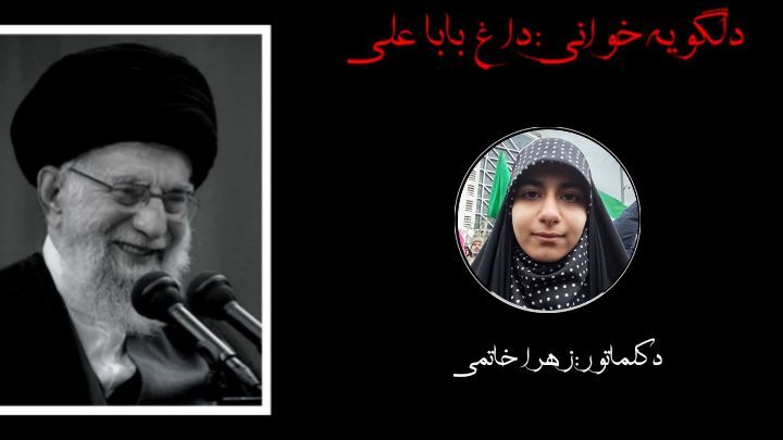 روایتی از سوگِ فروخورده و دلتنگیِ بی‌انتها