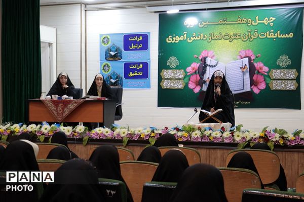 مسابقات قرآن، عترت و نماز دختران در دارالقرآن اسلامشهر