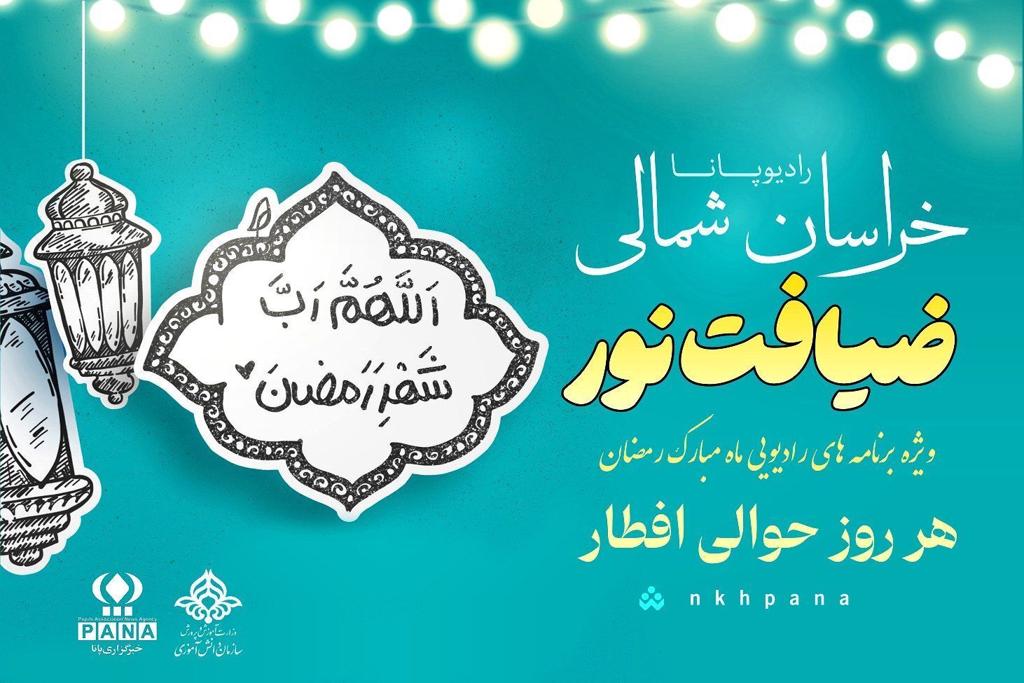 ماه مبارک رمضان