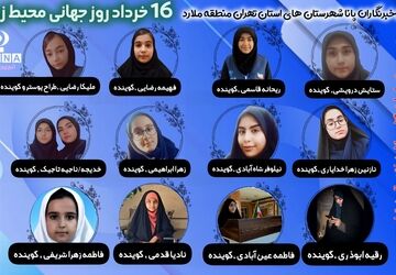 رادیو پانا شهرستان‌های تهران به‌مناسبت روز جهانی محیط زیست با عنوان «زمانی برای طبیعت»