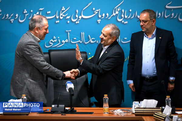 گردهمایی روسای ادارات ارزیابی عملکرد و پاسخگویی به شکایات آموزش و پرورش کشور