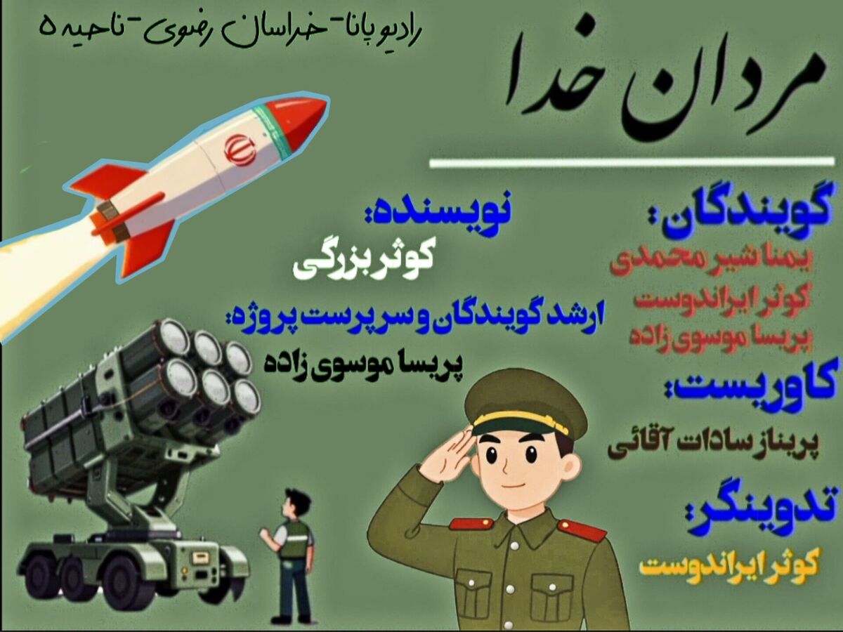 مردان خدا