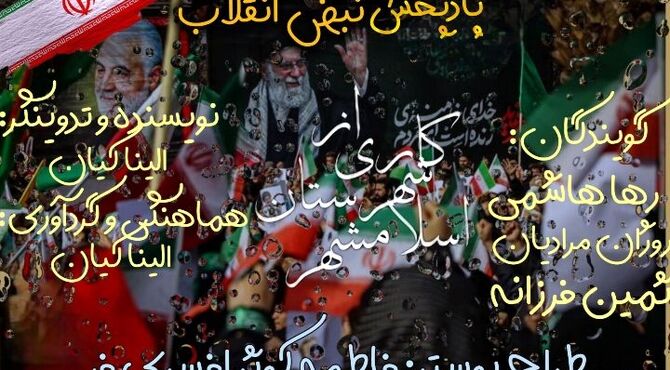 وقتی پرچم راه دوباره برافراشته می‌شود
