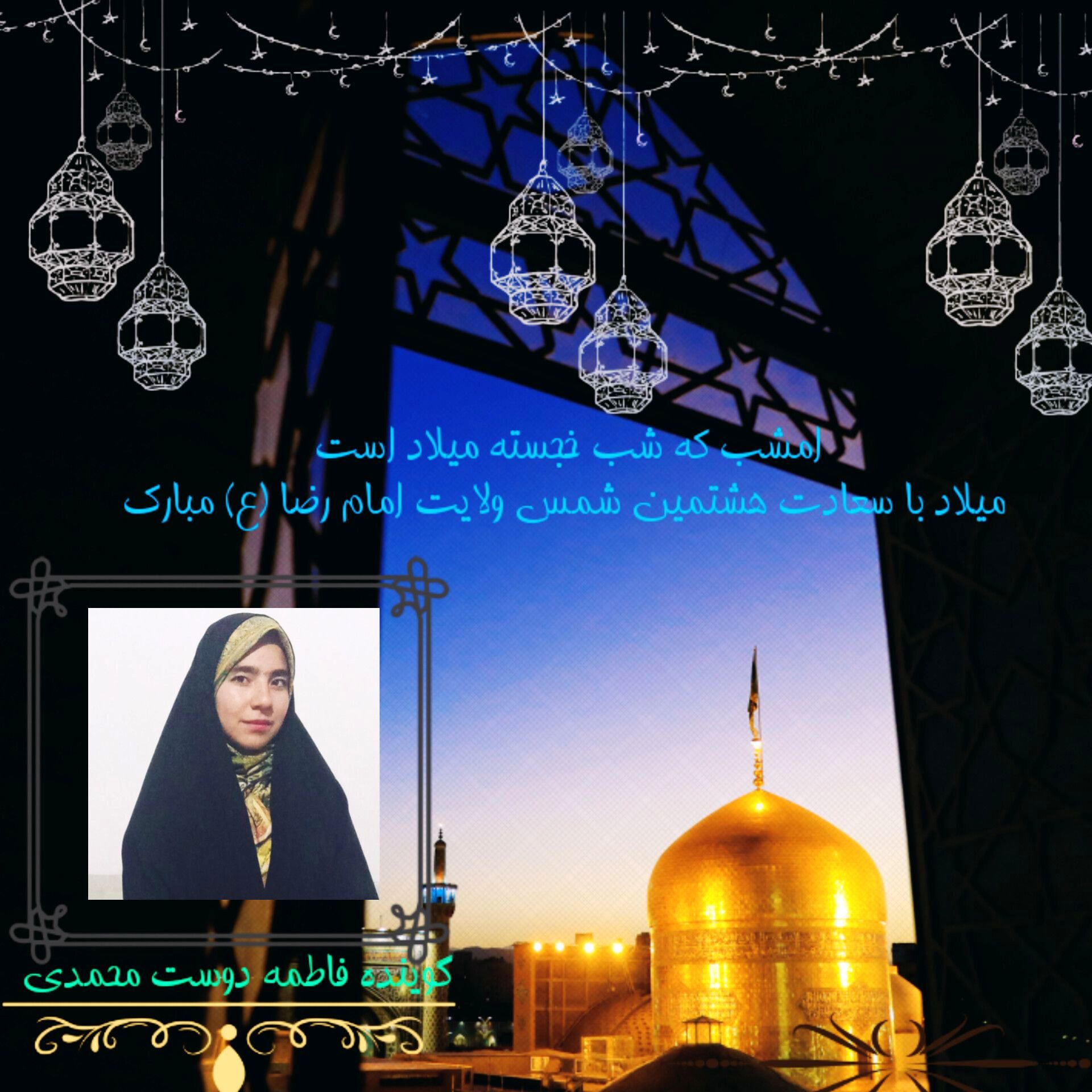 نوای دلتنگی حرم ضامن آهو