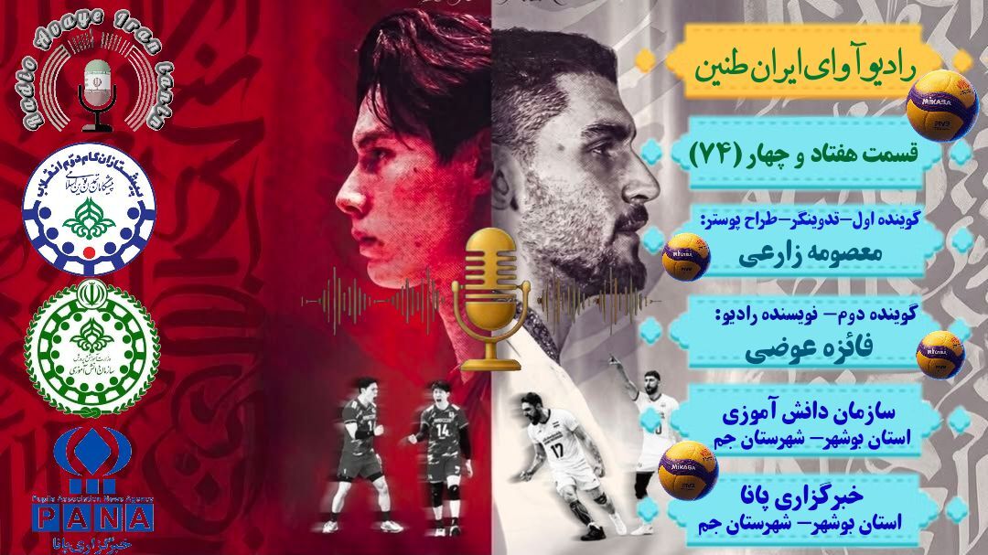 تحلیلِ نبردِ نفس‌گیر ایران و ژاپن