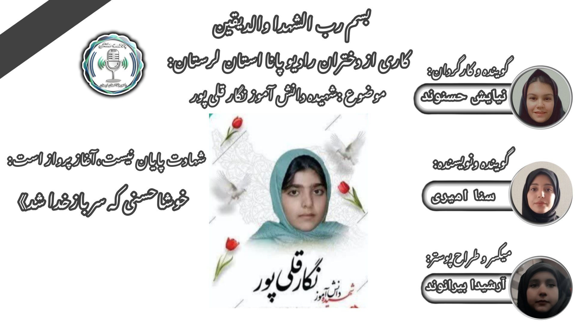 «نگار؛ شکوفه‌ای که آسمانی شد»