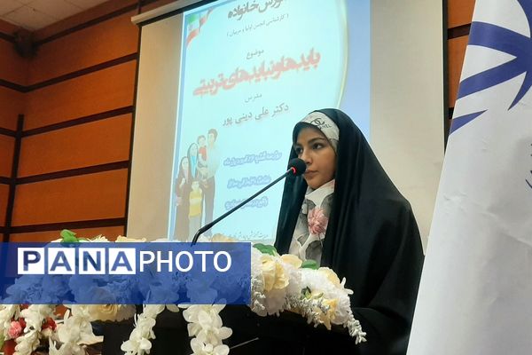 کارگاه آموزش خانواده در بهارستان ۲