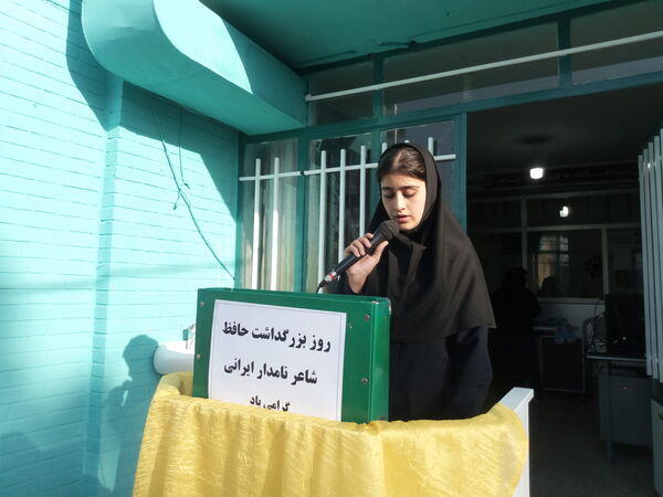 بزرگداشت روز حافظ در دبیرستان فاطمیه