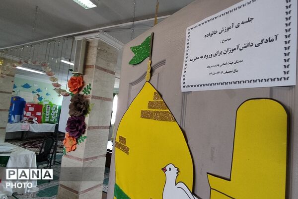 جلسه آموزش خانواده در دبستان پانزده خرداد ناحیه دو شهرری 