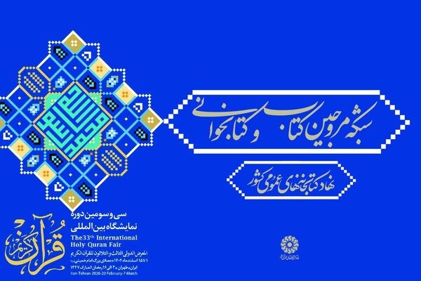 «شبکه مروجین کتاب و کتابخوانی» آغاز به‌کار کرد