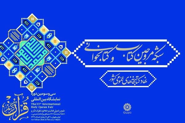 «شبکه مروجین کتاب و کتابخوانی» آغاز به‌کار کرد