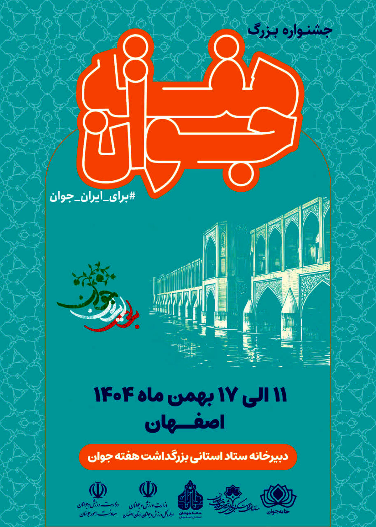 هفته جوان نباید به یک مناسبت تقویمی محدود شود