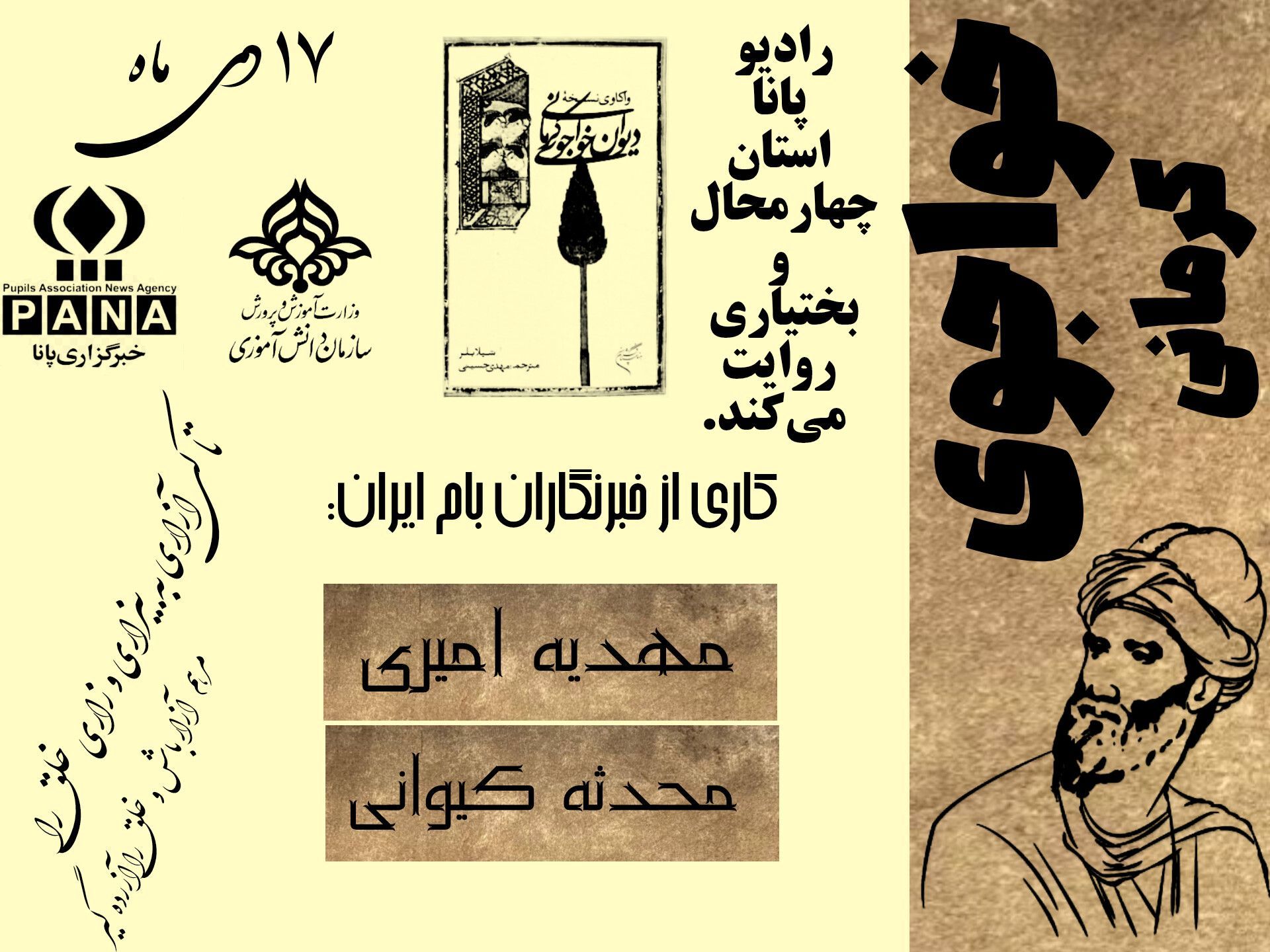 روز بزرگداشت خواجوی کرمانی