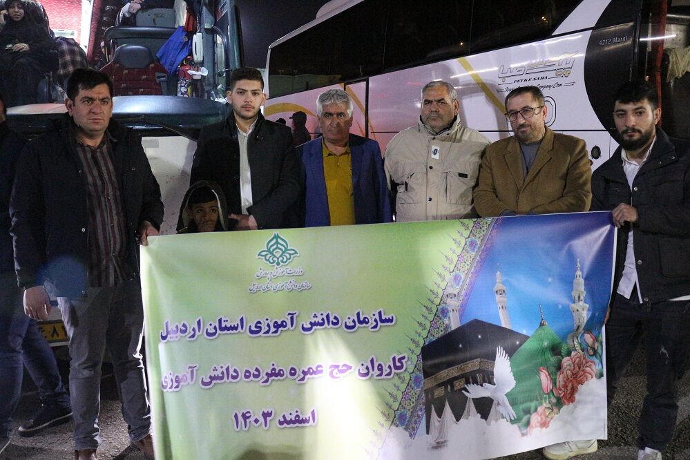اعزام دانش آموزان اردبیلی به حج عمره