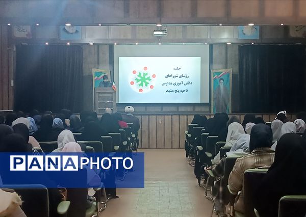 اولین جلسه هم‌اندیشی روسای شوراهای دانش‌آموزی ناحیه ۵ 