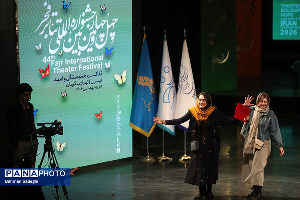 آیین پایانی جشنواره تئاتر فجر