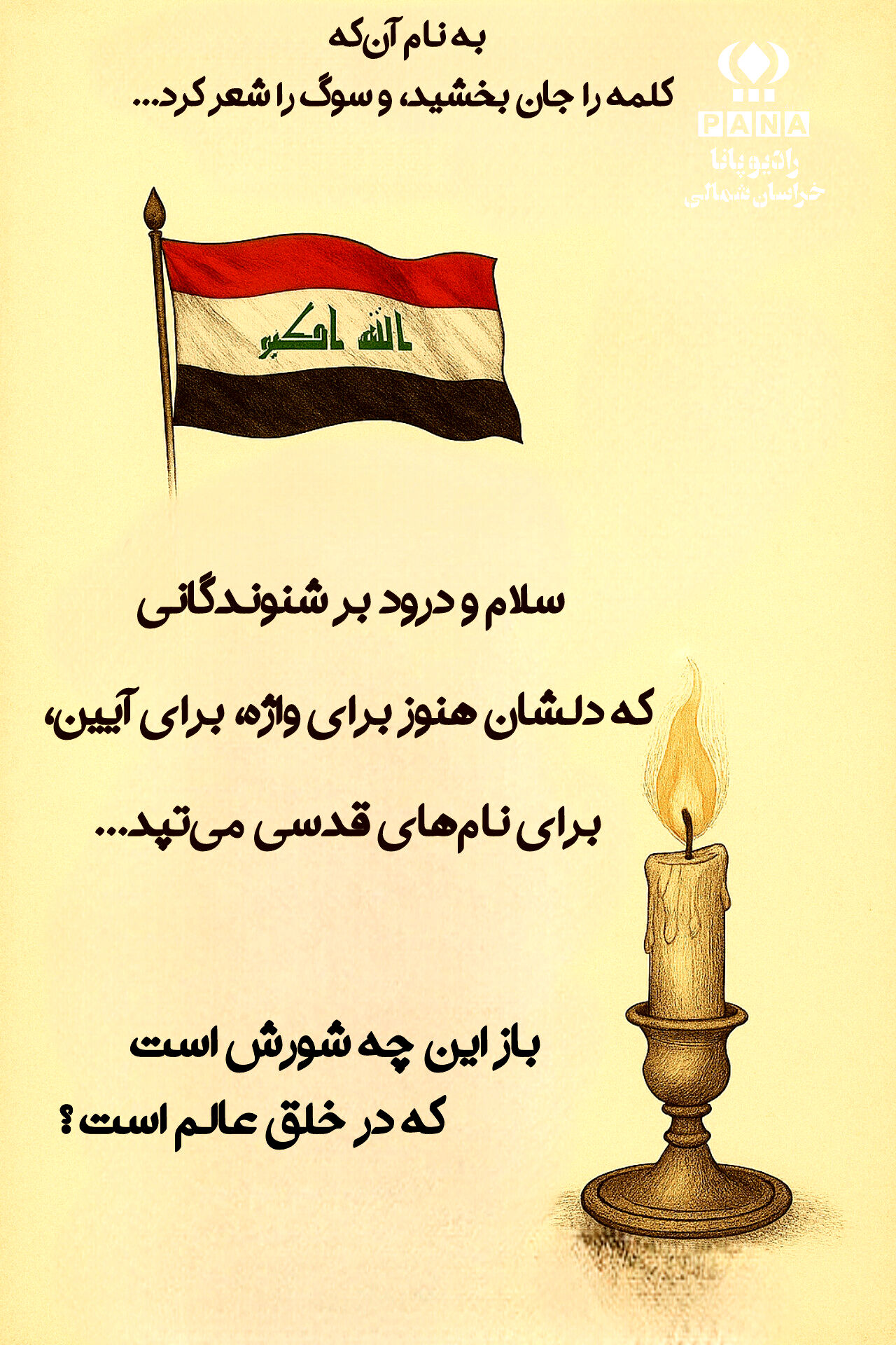 پادکست «ادبیات آیینی»