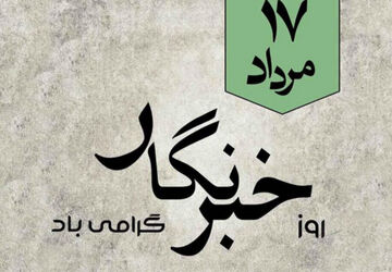 گردهمایی پانایی های شیراز