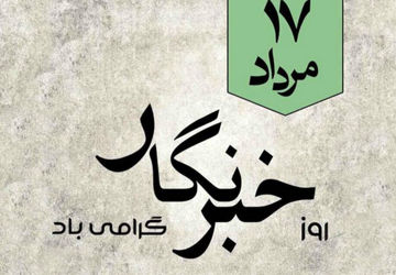 گردهمایی پانایی های شیراز