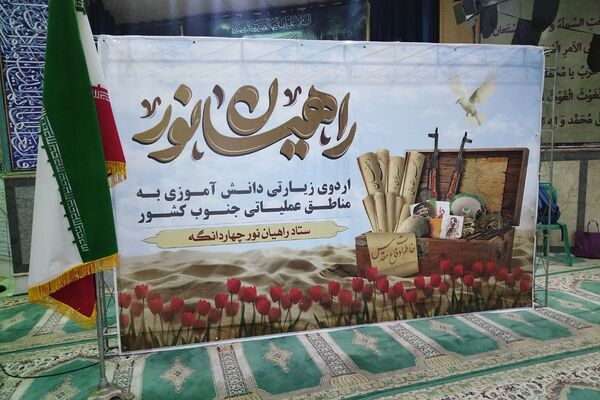 آغاز سفر دختران چهاردانگه به سوی دیار نور و سرزمین مقدس