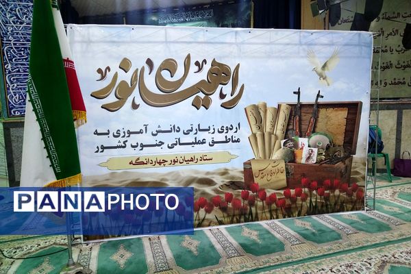 آغاز سفر دختران چهاردانگه به سوی دیار نور و سرزمین مقدس