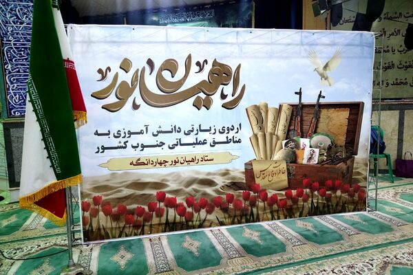 آغاز سفر دختران چهاردانگه به سوی دیار نور و سرزمین مقدس