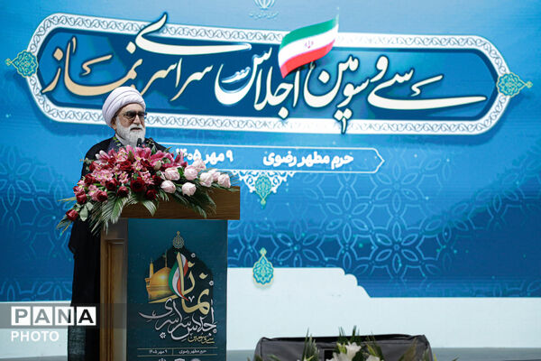 سی و سومین اجلاس سراسری نماز-4
