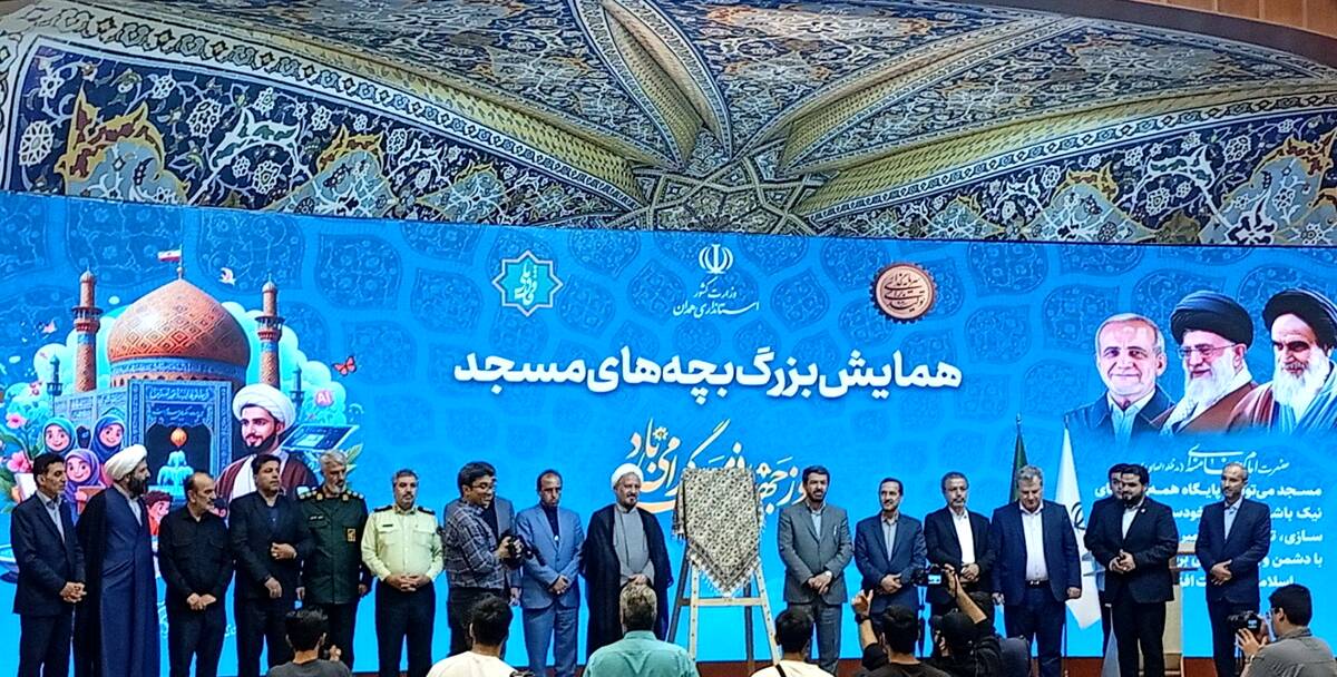 برگزاری همایش بزرگ بچه‌های مسجد به‌مناسبت روز جهانی مسجد در همدان
