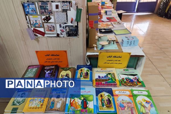 برپایی نمایشگاه کتاب و کتابخوانی به همت دانش‌آموزان مدارس ناحیه دو شهرری 