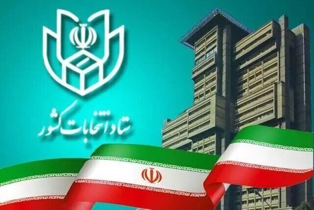 درب‌ ستاد انتخابات کشور در پایان آخرین روز ثبت نام، بسته شد