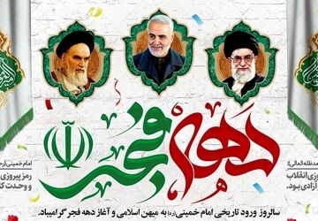 جشن ۲۲ بهمن؛ تجدید میثاق ملت با آرمان شهیدان و رهبر انقلاب