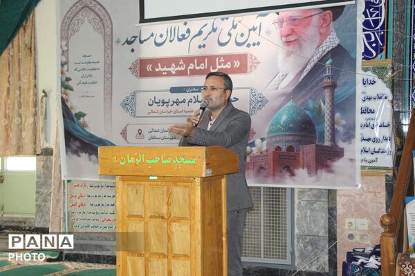  برنامه آیین ملی تکریم فعالان مساجد