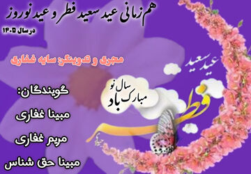 آغازی متفاوت 