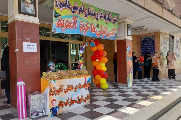 جشن شکوفه ها در مدارس شهرستان قدس، آغاز طلایی و شیرین  سال تحصیلی