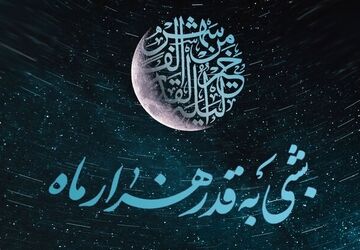 دکلمه خوانی دانش‌آموز خبرنگار پانا به‌مناسبت فرارسیدن شب قدر 