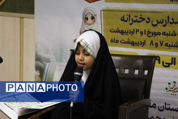 اولین روز از جشنواره ستارگان قرآنی در امامزاده سیدجعفر محمد