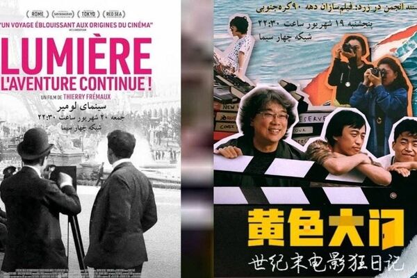 پخش دو مستند جدید به مناسبت روز سینما از شبکه چهار
