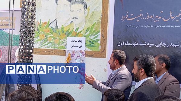 نواخته شدن زنگ پدافند غیرعامل در مدارس بشاگرد