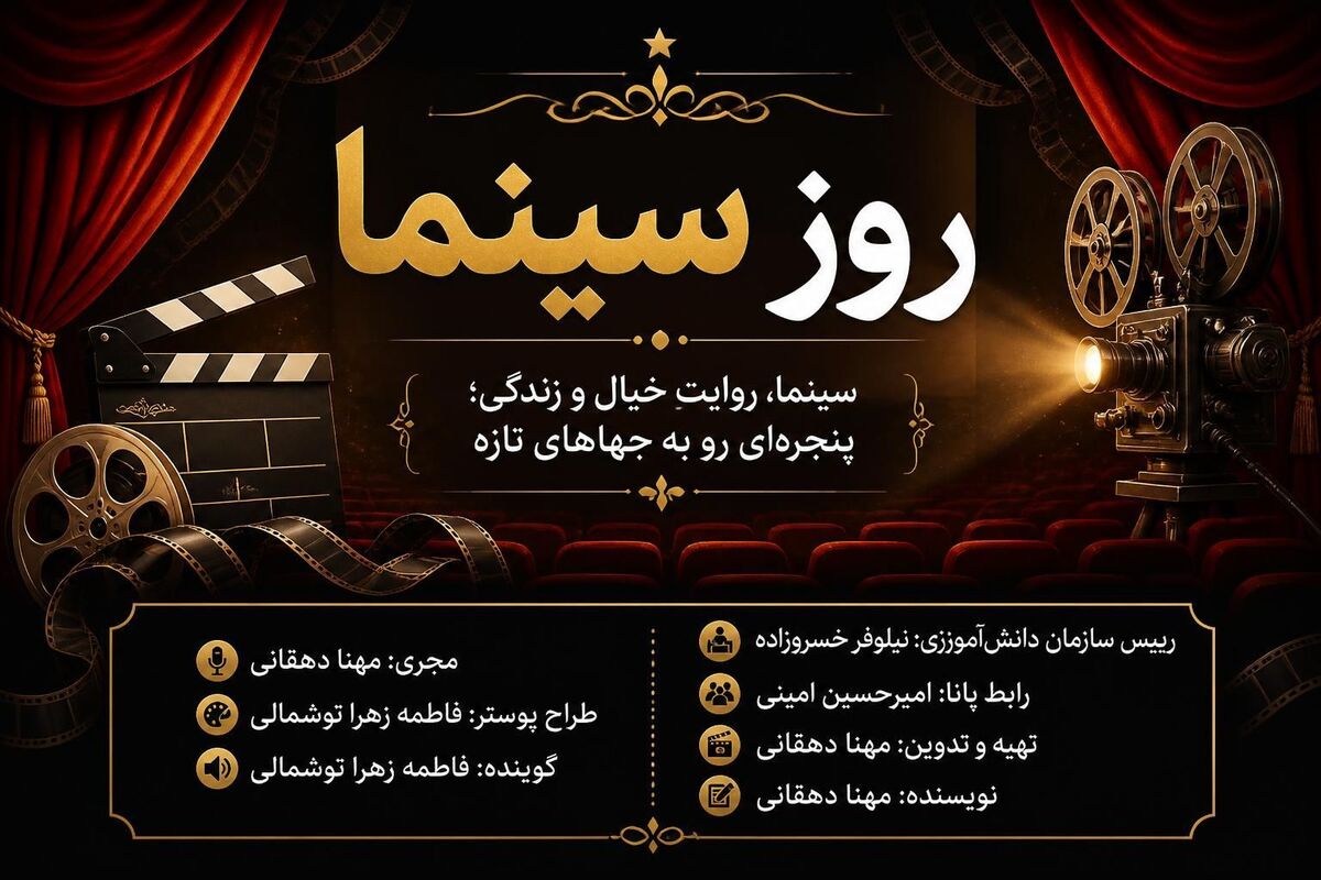 پرده‌ رویاها؛ در ستایش جادوی سینما