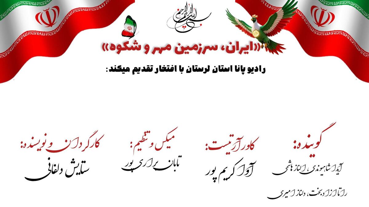 ایران، سرزمینِ هزار رنگ و بی پایان مهربانی