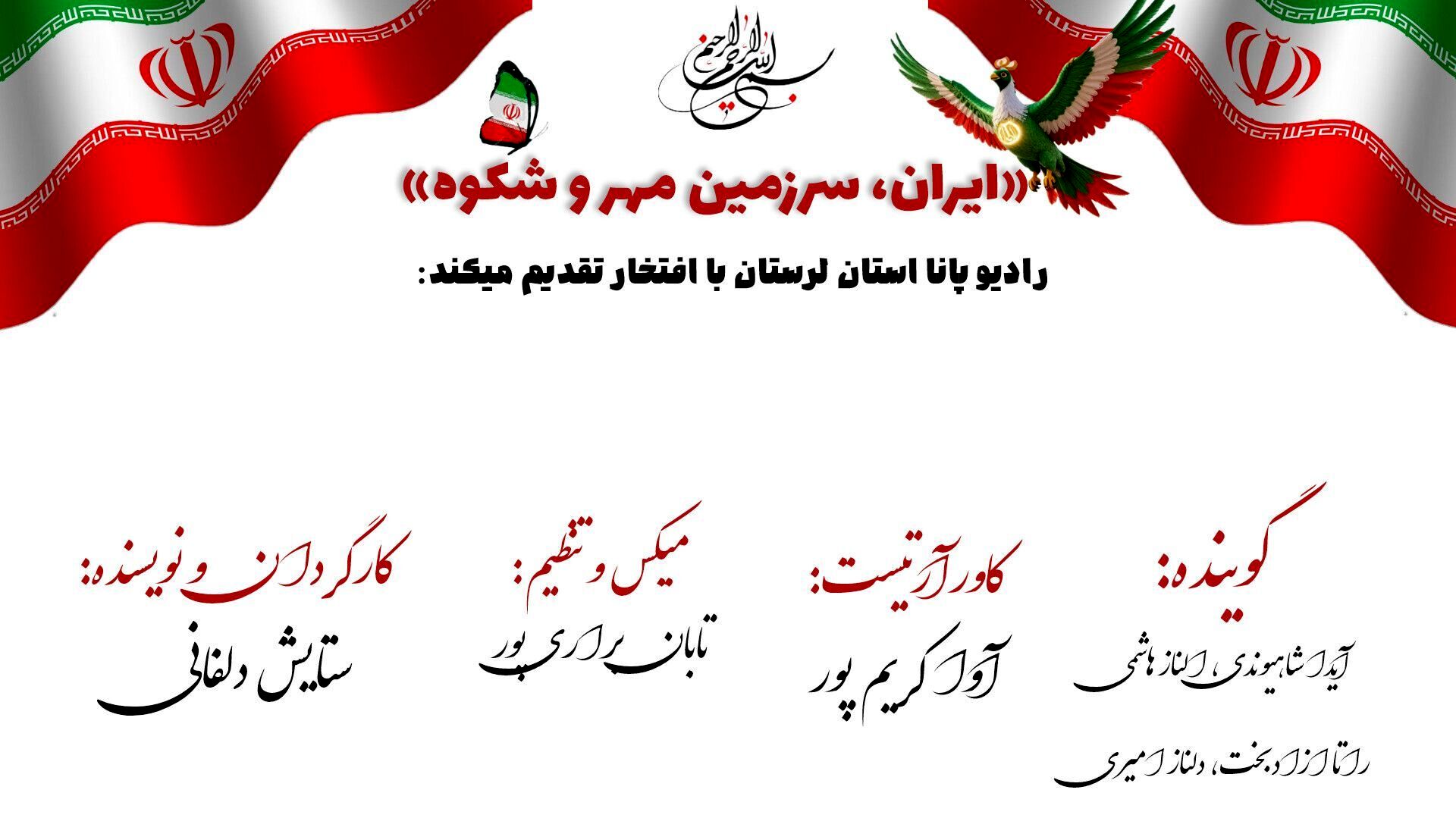 ایران، سرزمینِ هزار رنگ و بی پایان مهربانی