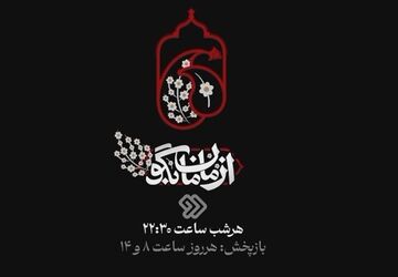 روایت مادری مقاوم در برنامه از مامان بگو