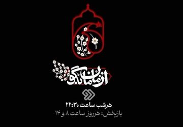 روایت مادری مقاوم در برنامه از مامان بگو