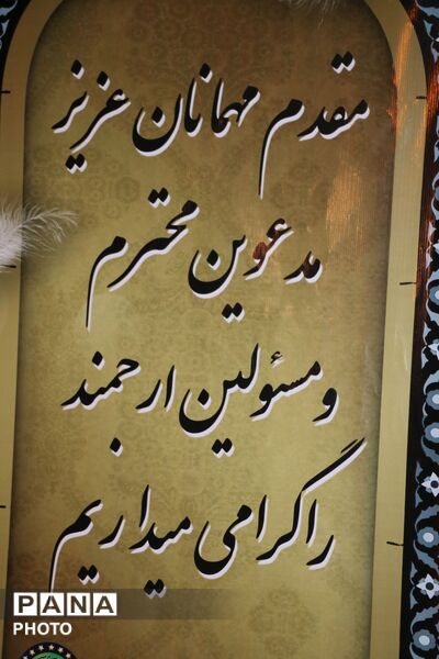 اجتماع حسینی معلمان تربیت‌بدنی مشهد