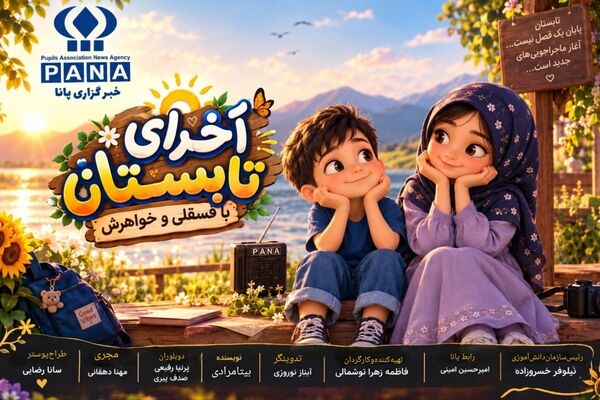 غروب گرم تابستان همراه با فسقلی و خواهرش