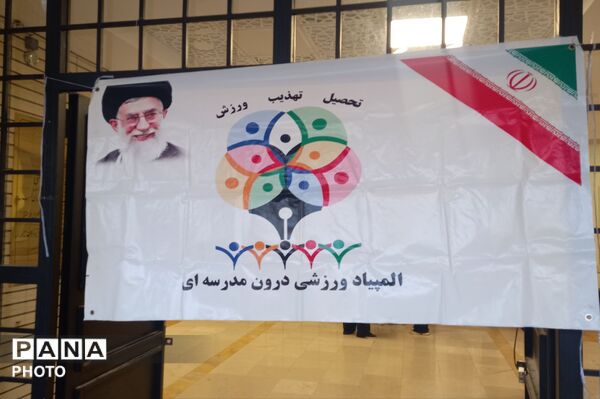 نبض تپنده ورزش، نشاط و همدلی در المپیاد درون مدرسه ای دبیرستان خوارزمی